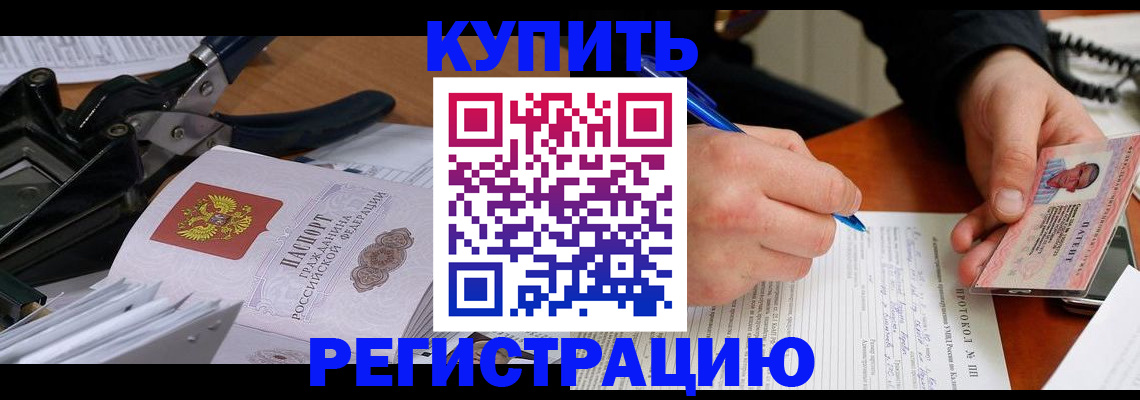 прописка 2025 в Салавате