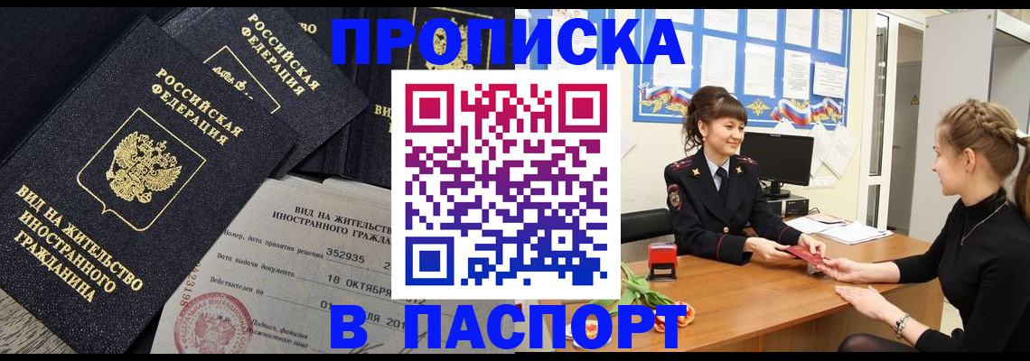 прописка для школы в Салавате