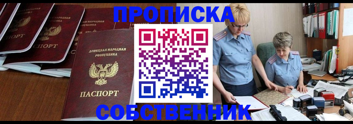 прописка ребенка в Салавате