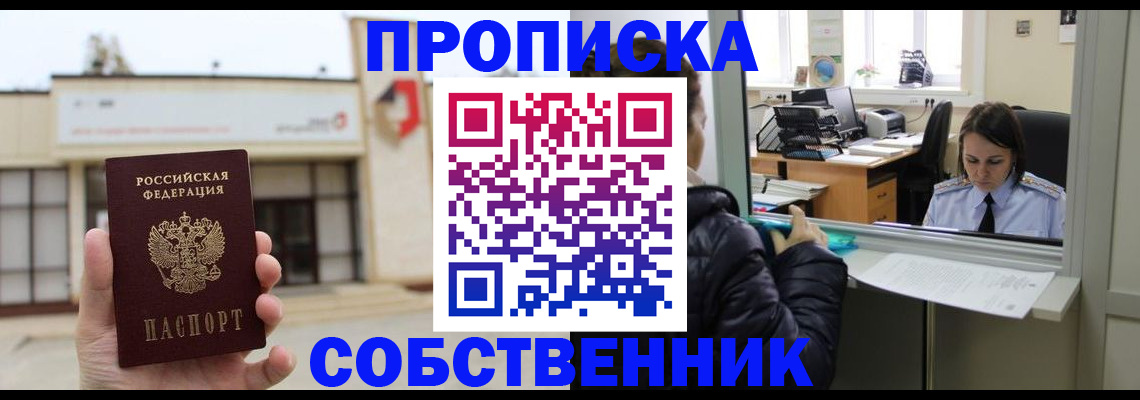 где прописаться в Салавате