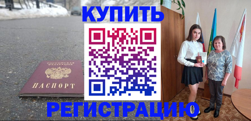 прописка 2025 в Салавате
